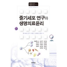 필수세포생물학