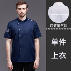 반팔 조리복 요리사 쉐프복 정육 한식 식당 쉐프 제과 식품위생복 빅사이즈