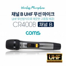 무선마이크uhf