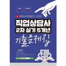 직업상담사2급실기기출문제집