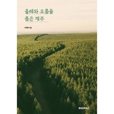 제주오름책
