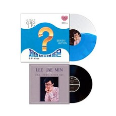 [LP] 이재민 - 제 연인의 이름은·파란 엽서·슬픈 약속 [10인치 Vinyl + 화이트 & 블루 하프 컬러 LP]