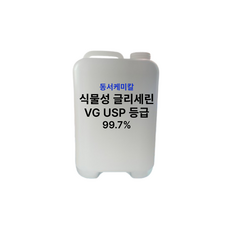 동서케미칼 USP 식물성 글리세린 VG 99.7% 20KG, 10kg, 1개 - 글리세린20kg