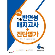 중학교배치고사문제집