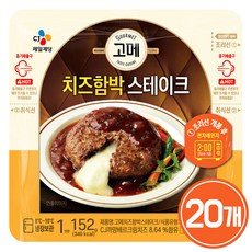 CJ 고메치즈함박스테이크152g, 152g, 20개