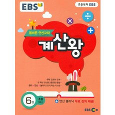 ebs계산왕3학년