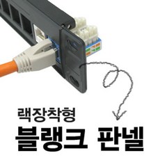 WA무배 24포트 블랭크 패치판넬 1U 랙장착 (키스톤별도) 네트 // 컨버터 컴튜터어댑터 네트워크장비, 1개, 기본값, 기본값