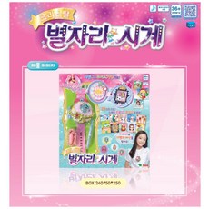 사진찍고 꾸미기 크리스털 별자리 시계 여아장난감