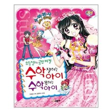 수학잘하는아이수학못하는아이