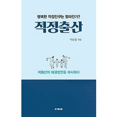 적정출산