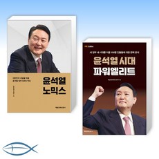 윤석열책