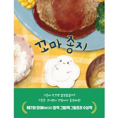 꼬마종지