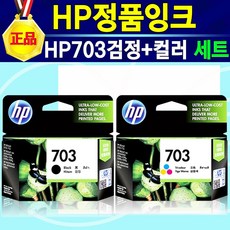 [추천상품] HP 휴렛커드 703 잉크 정품 HP703 HP PhotoSart Ink Advantae K510a HP Deskjet Ink Advantae K209G 리뷰후기