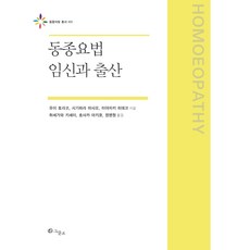 동종요법