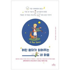 내마음을읽어주는그림책