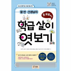 웅진북센 옆반선생님의 온오프라인 학급살이 엿보기 일년열두달수업 행사편, One color | One Size