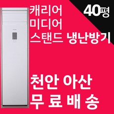 대전업소용냉난방기설치