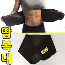 똥배땀복