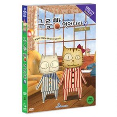 (DVD) 구름빵 영어나라 Vol.9 - 맛있는 모험을 떠나요 (구름빵 시즌 2), 1개