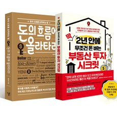 돈의흐름에올라타라