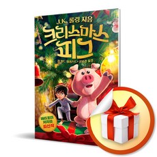 크리스마스피그