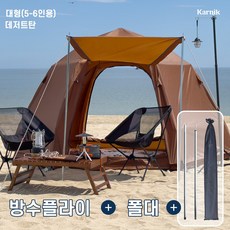 카르닉 육각 돔 타입 스페이스 대형 3-4인 원터치텐트 패키지, 단품패키지(플라이+폴대), 대형(4-5인용), 데저트탄(TAN)