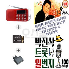 오스쿨 (SD칩+라디오218 HS) 박진석트롯일번지 100