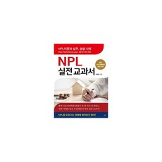 분당npl경매학원