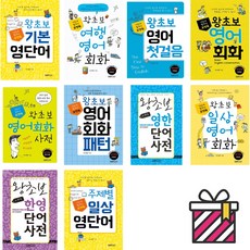 왕초보영어단어사전