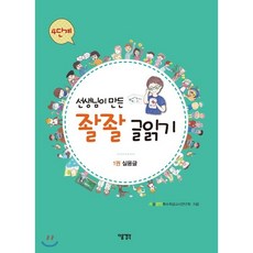 선생님이 만든 좔좔 글읽기 4단계 1:실용글, 다음생각