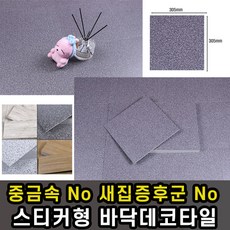 유광접착식데코타일