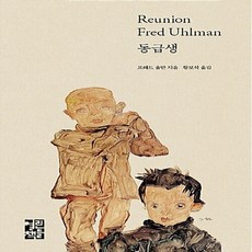 소설동급생프레드