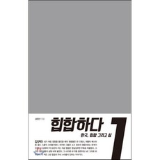 힙합하다 1:한국 힙합 그리고 삶, 안나푸르나, 송명선 저