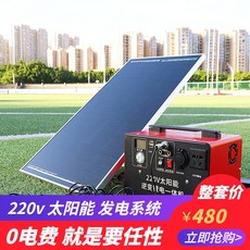 휴대용태양광발전기 태양열패널 태양 광 발전 시스템 홈 풀 세트 220v 올인원 광전지 패널 소형 야외 냉장고 비상 리튬 배터리, [04] 500w 발전기 ➕ 120,000 배터리 ⭐1