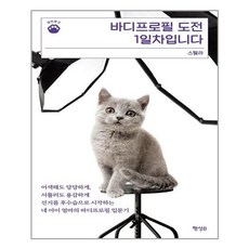 바디프로필서적