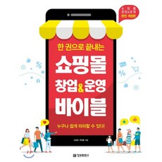 깜자선생쇼핑몰창업온라인마케팅