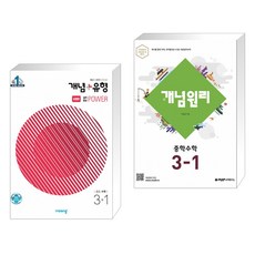 중등3-2개념원리
