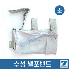 수성위재 밸포밴드 팔목 부목 팔지지대