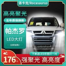 04 19 타입 미쓰비시 파제로 LED 헤드라이트 V73V77 원광 근광 V93 차량튜닝램프, 맞벌이, 파제로 V73 원근 일체 높고 밝다