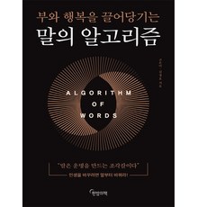 말의알고리즘