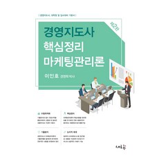 마케팅관리론핵심실무중심