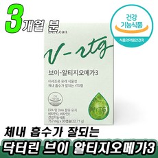 브이알티지오메가3