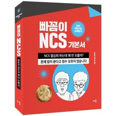 ncs행정법