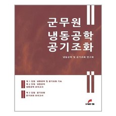 냉동및공기조화