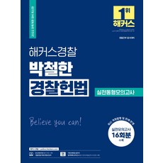 이국령경찰헌법