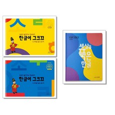 한글이 그크끄 1 2 3, 한글이 그크끄 3, 1개