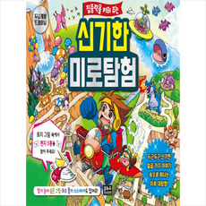 두뇌계발 트레이닝 집중력을 키워 주는 신기한 미로탐험 (The marvelous maze exploration), 은하수미디어