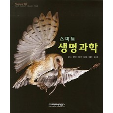 스마트 생명과학, 라이프사이언스