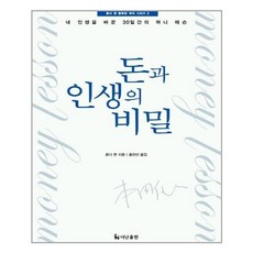 돈과인생의비밀