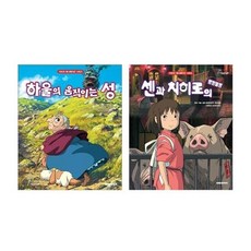 하울의움직이는성